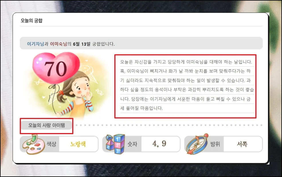(4) 매일매일 확인하는 오늘의 관계
