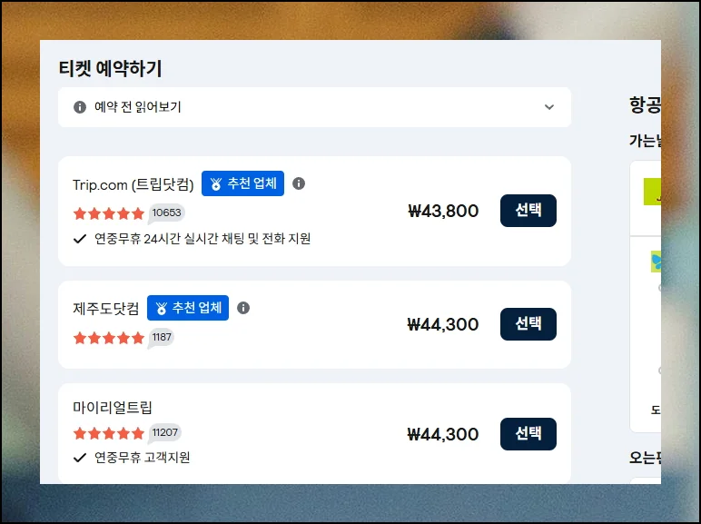 (7) 예약 완료까지 마지막 단계