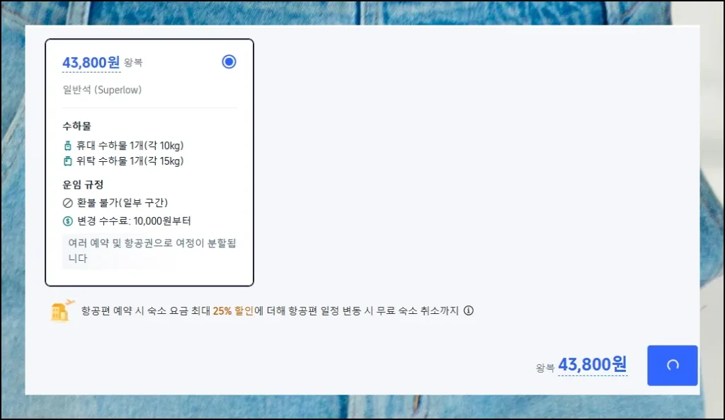 (7) 예약 완료까지 마지막 단계