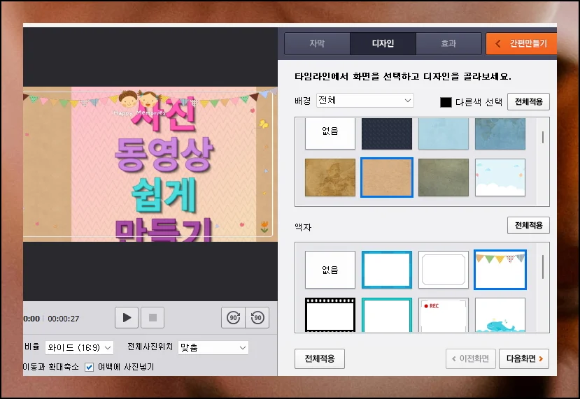 (8) 역동적 효과 적용하기