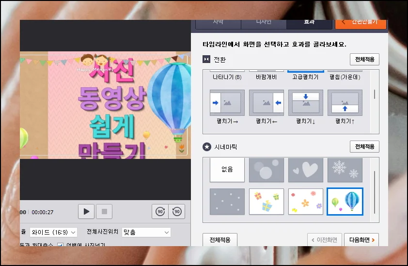 (8) 역동적 효과 적용하기