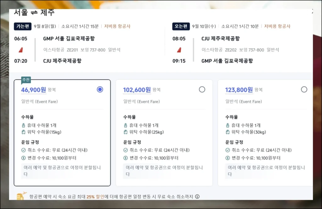 비행기표 예약 사이트 가격 검색비법 공개