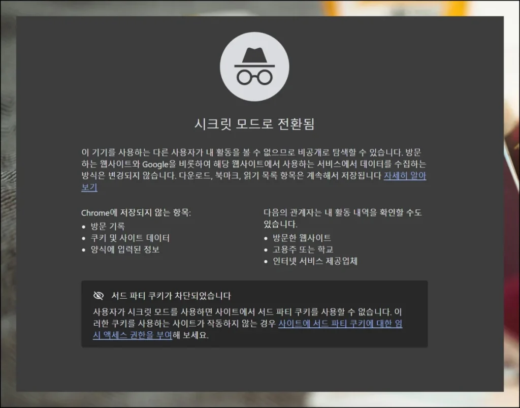 (2) 브라우저 설정의 비밀