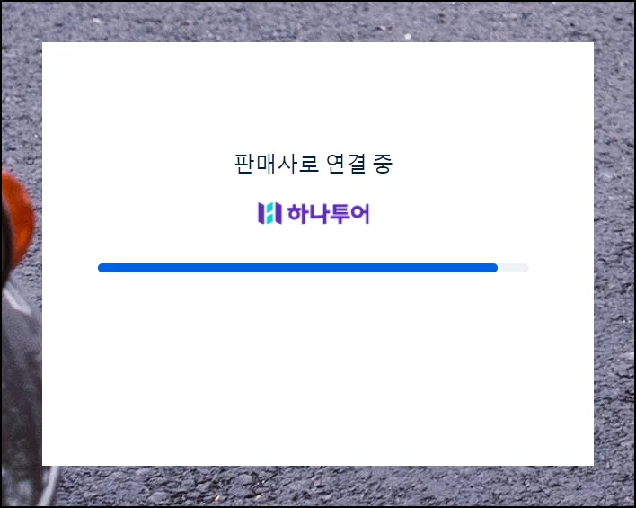 (8) 예약 완료와 추가 팁