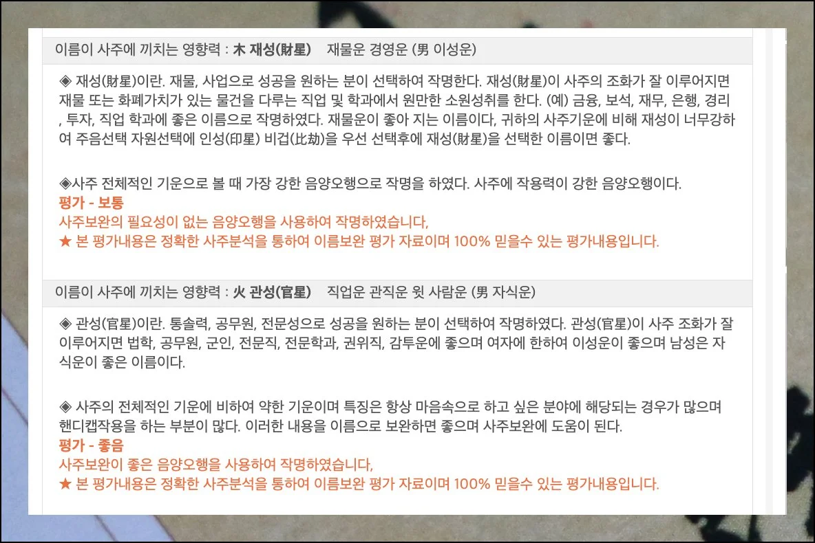 (4) 사주 영향력 분석 결과