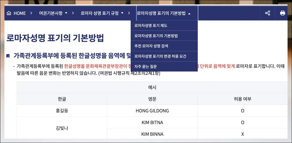 (1) 간편한 이름 영문 표기법