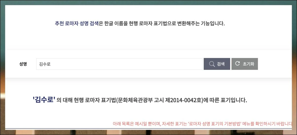 (2) 외교부 변환 서비스 활용법