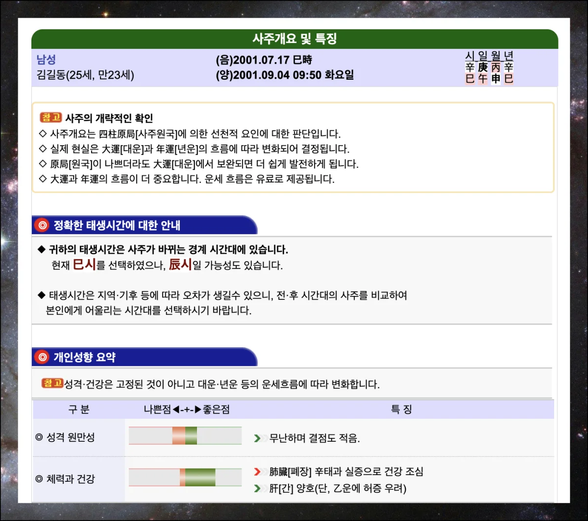 (8) 나만의 상세 분석 결과