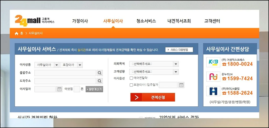 (2) 빠른 견적 비용 바로받기
