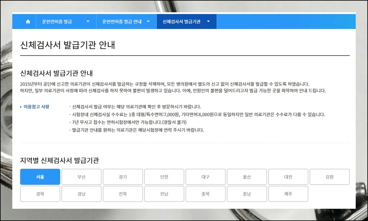 (4) 전국 지정병원 정보 한눈에