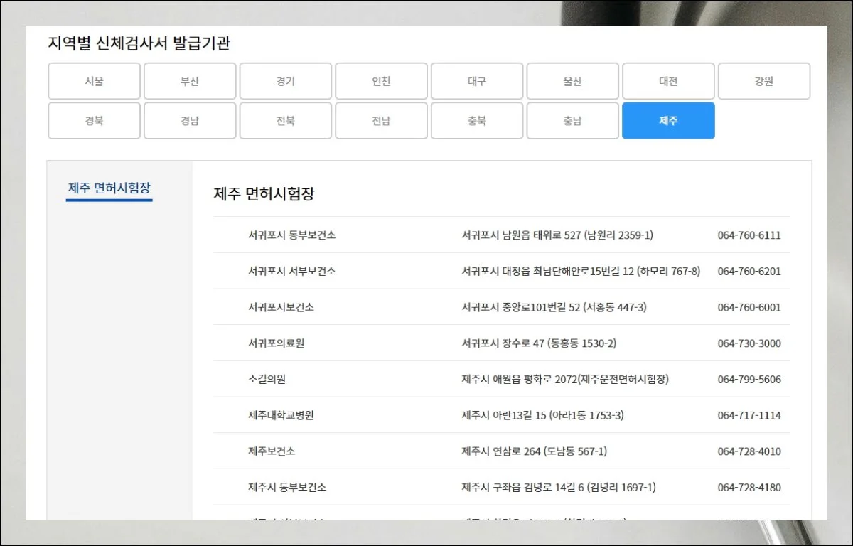 (4) 전국 지정병원 정보 한눈에