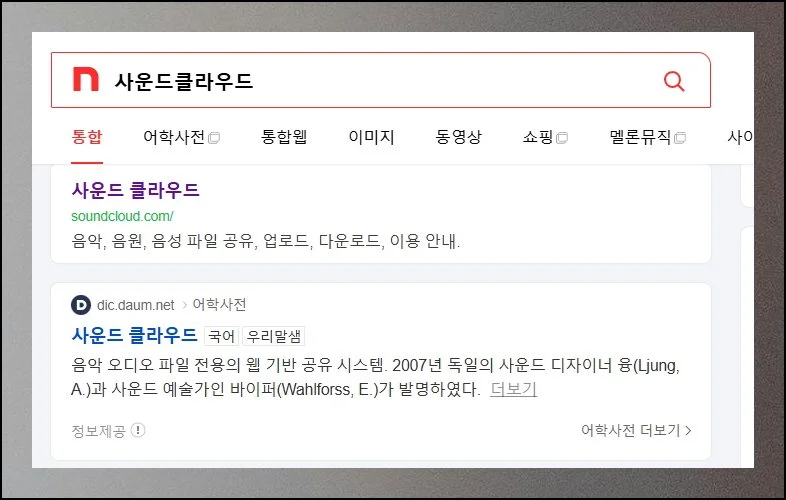 (1) 무료 음악 플랫폼 안내