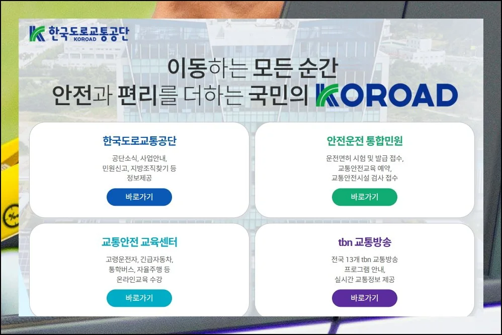 (2) 교육신청 사이트 안내