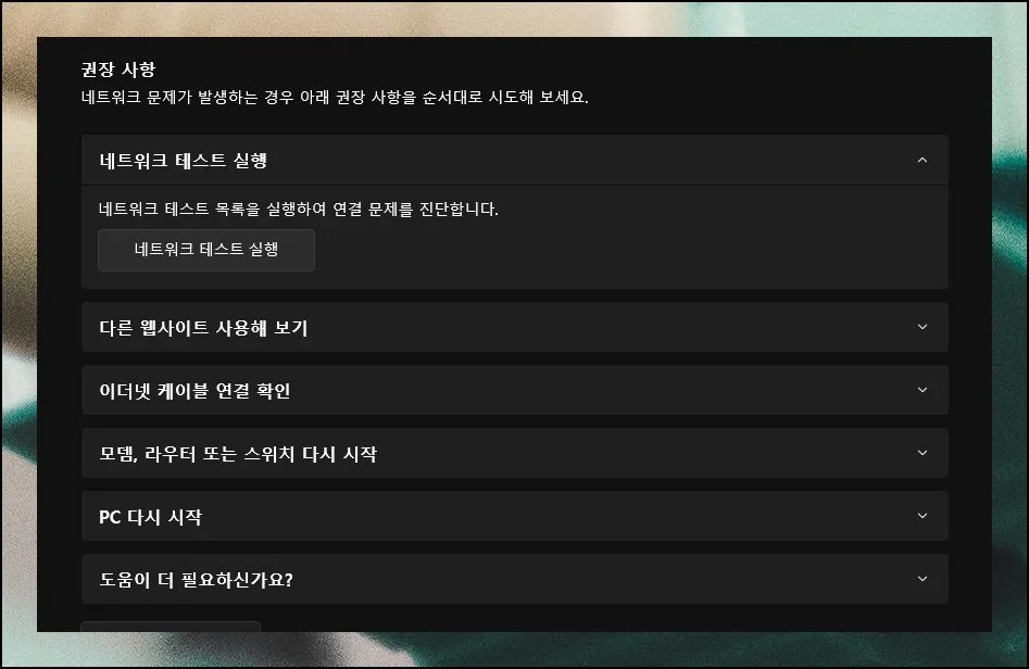 (2) 윈도우 자동 진단 활용