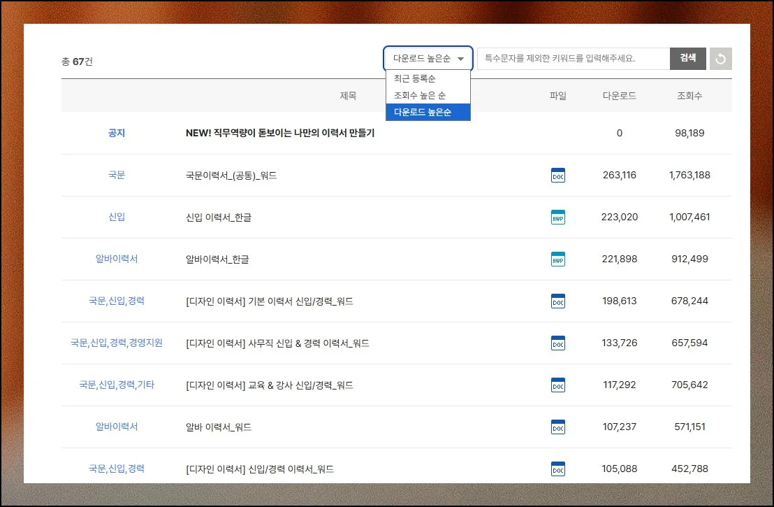 (6) 검증된 인기 양식 선택하기