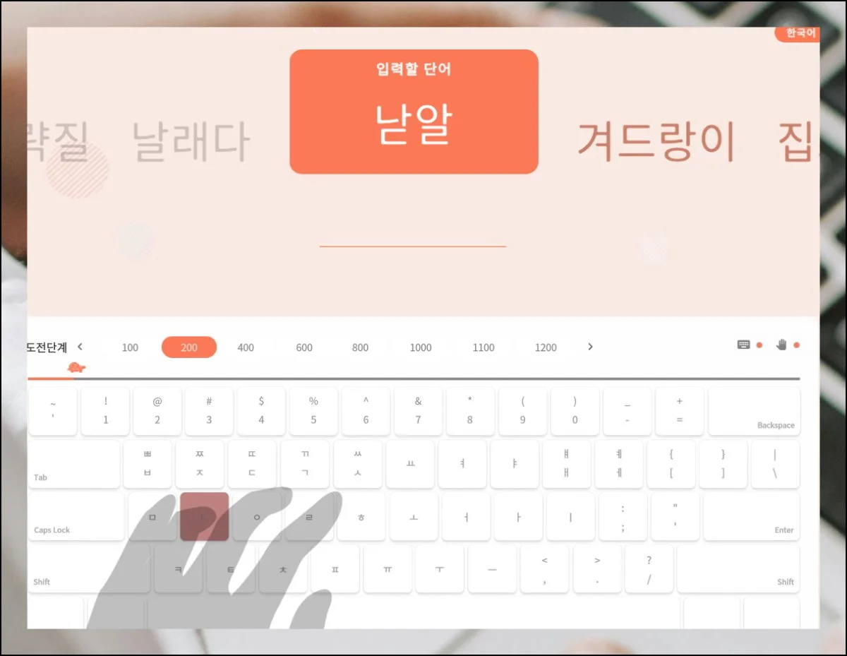 한컴 타자 연습 무료 설치하기
