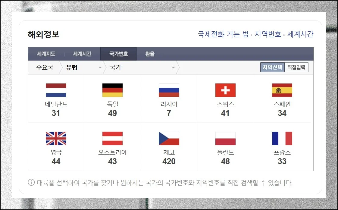 (1) 국가별 고유번호 찾기