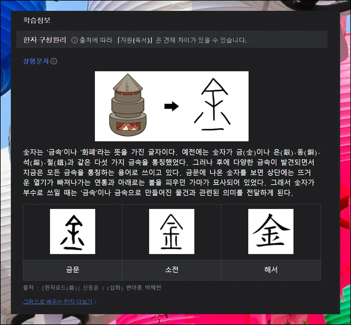 모르는 한자 찾기 필기인식으로 바로 해결