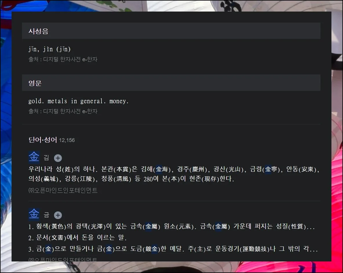 모르는 한자 찾기 필기인식으로 바로 해결