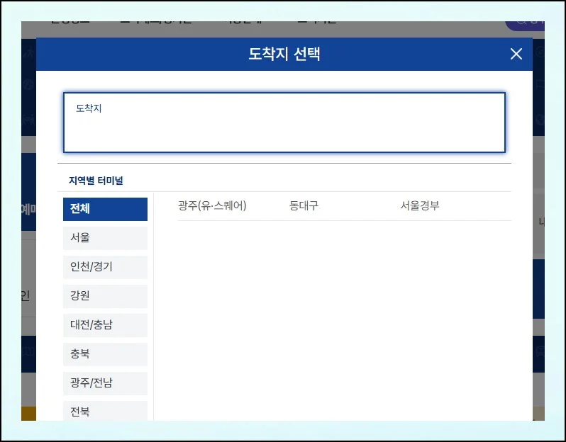 (4) 갈 곳 정하기