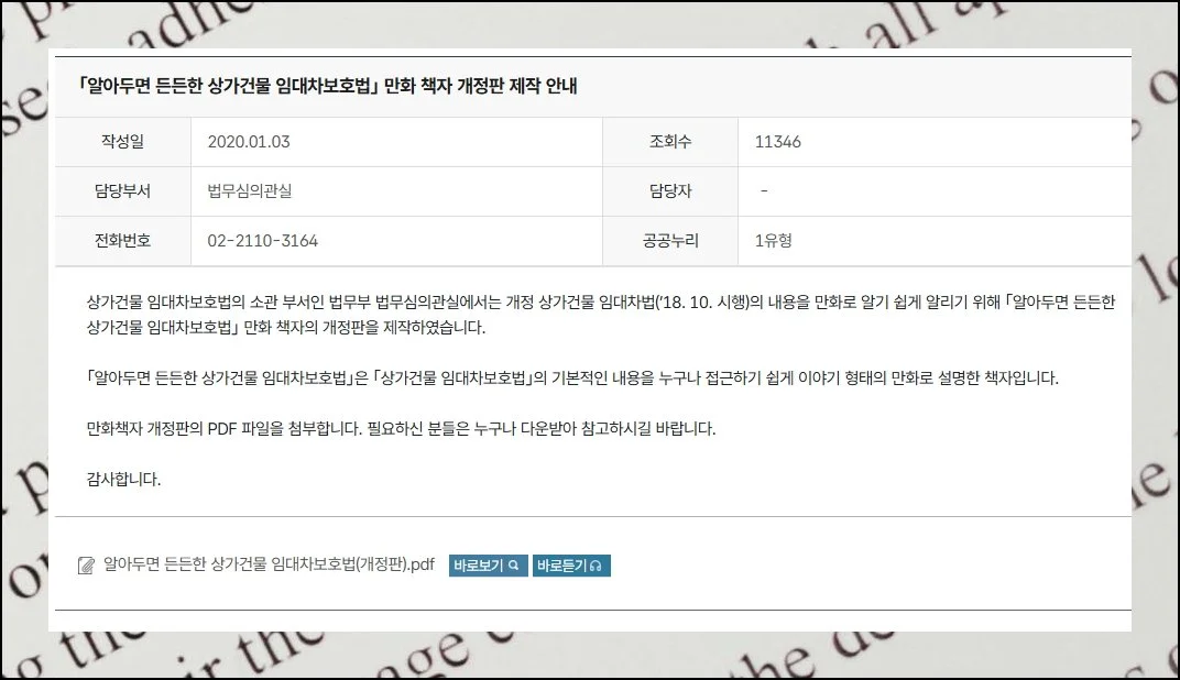 (8) 재미있는 법률 이야기