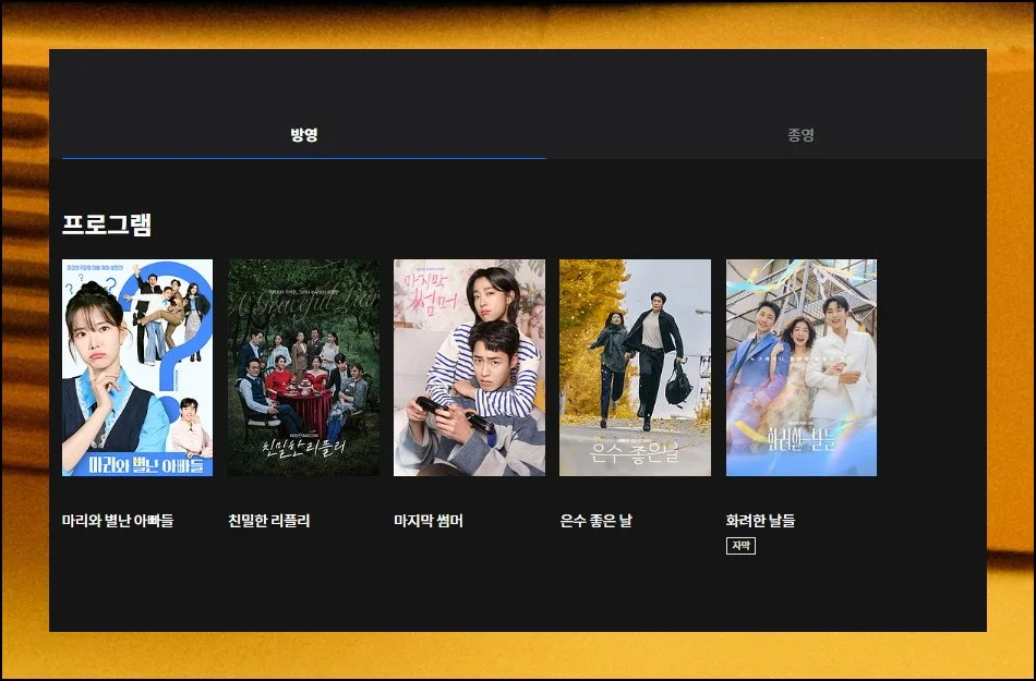 (8) 합법적인 플랫폼 이용