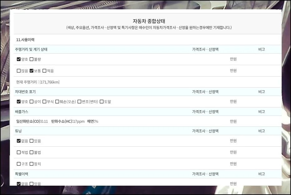 (7) 점검 기록 필수 확인