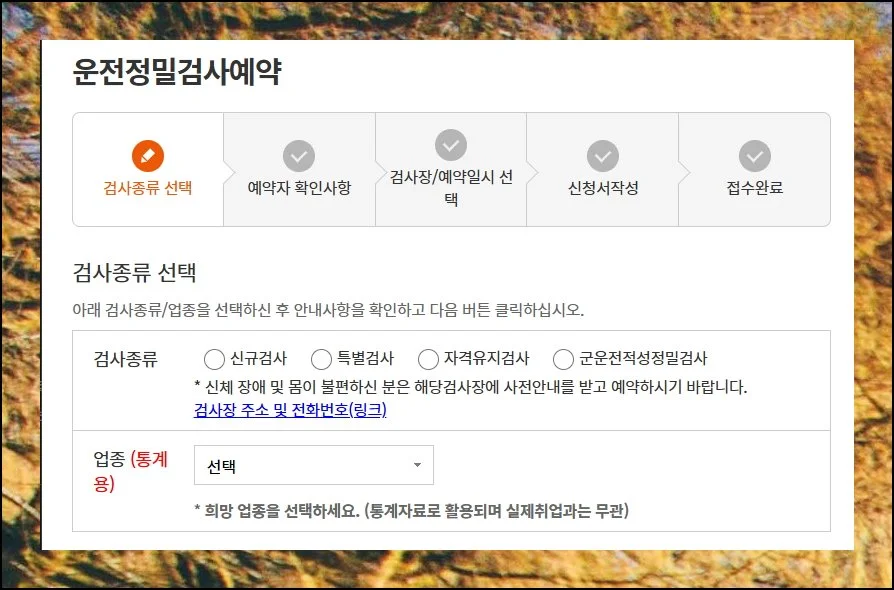 (5) 예약 신청 단계