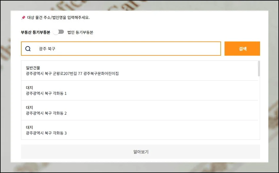 (4) 목록에서 원하는 항목 찾기