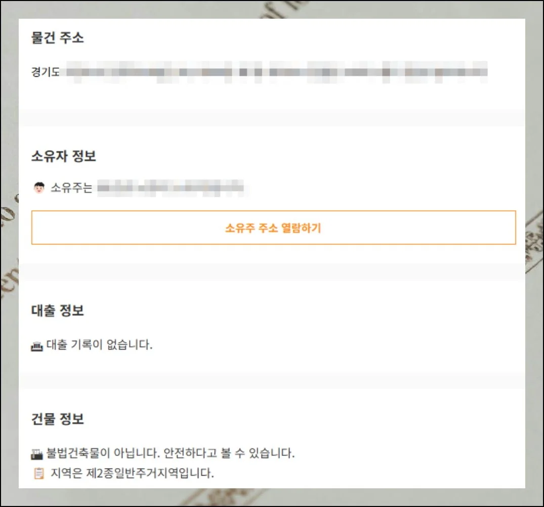 (6) 스마트한 부동산 정보 제공