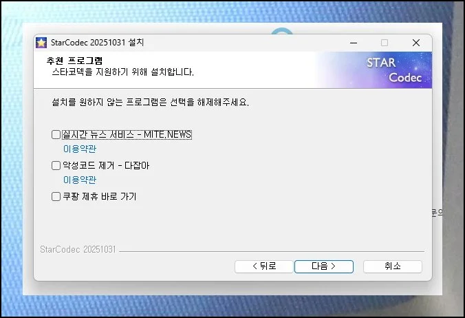 곰플레이어 통합코덱 설치 방법