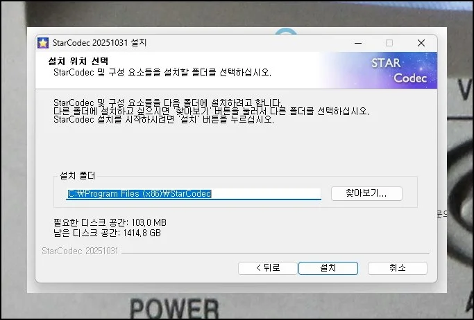 곰플레이어 통합코덱 설치 방법