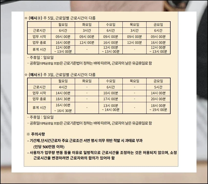 (2) 파트타임 계약의 핵심