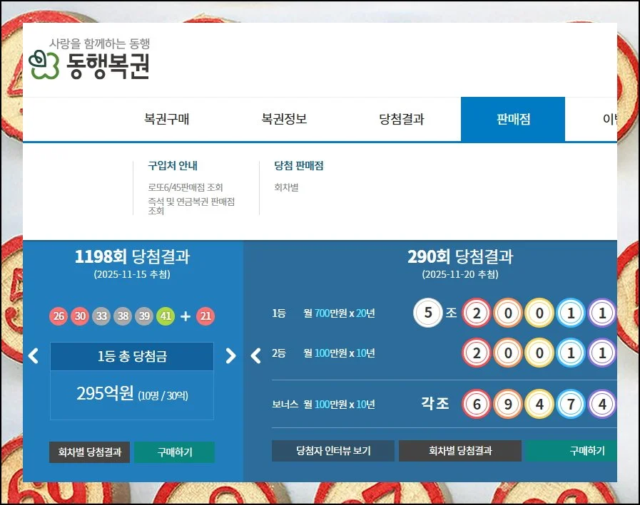 (4) 다양한 복권 정보 한곳에