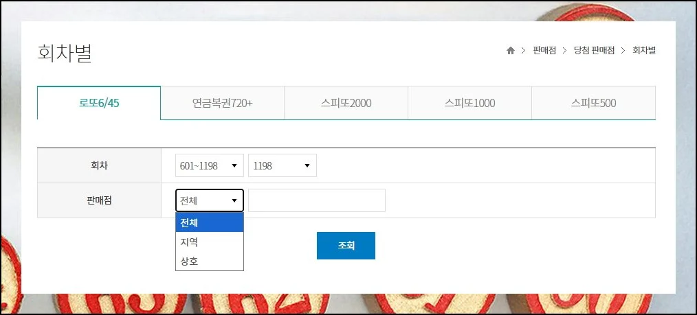 (4) 다양한 복권 정보 한곳에