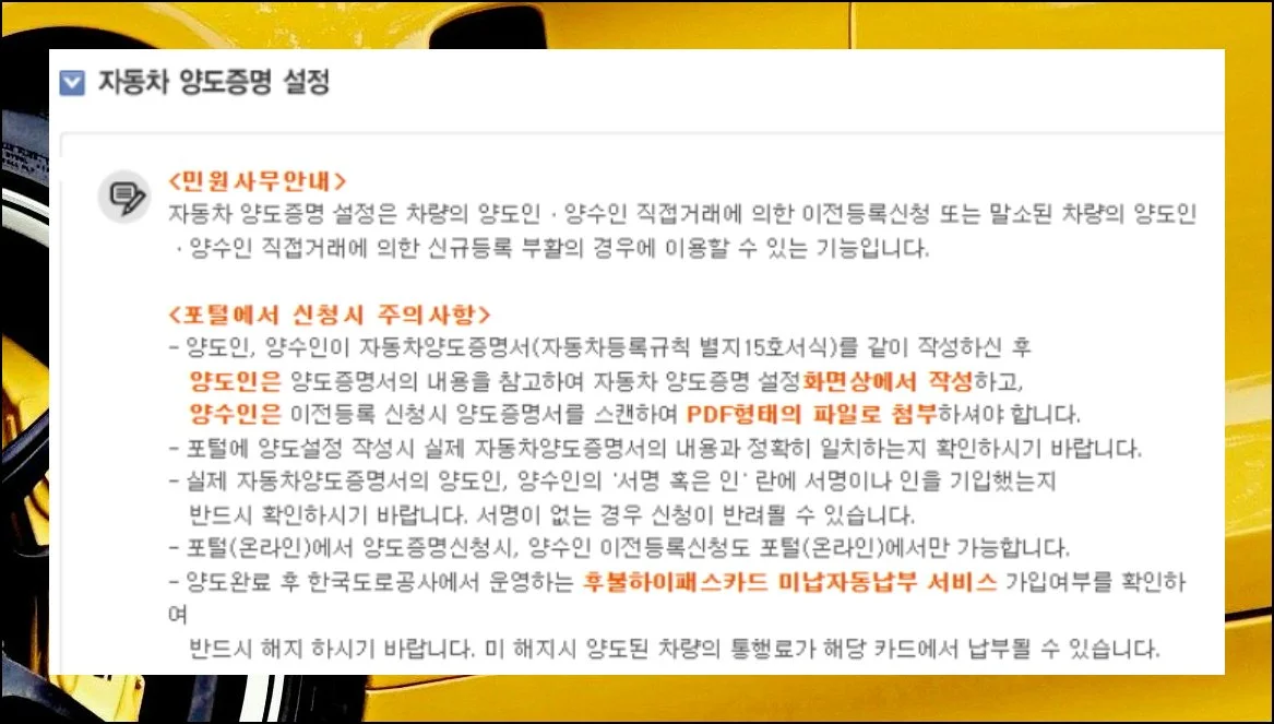 자동차 양도증명서 다운로드 (위임장 포함)