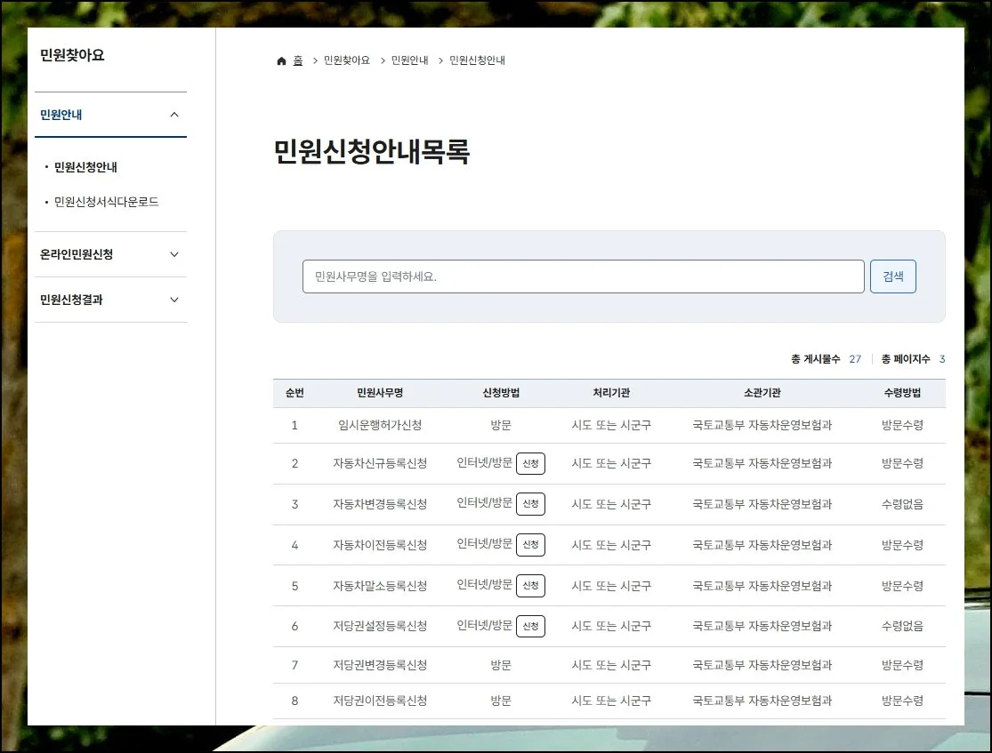 (5) 인터넷으로 처리하기