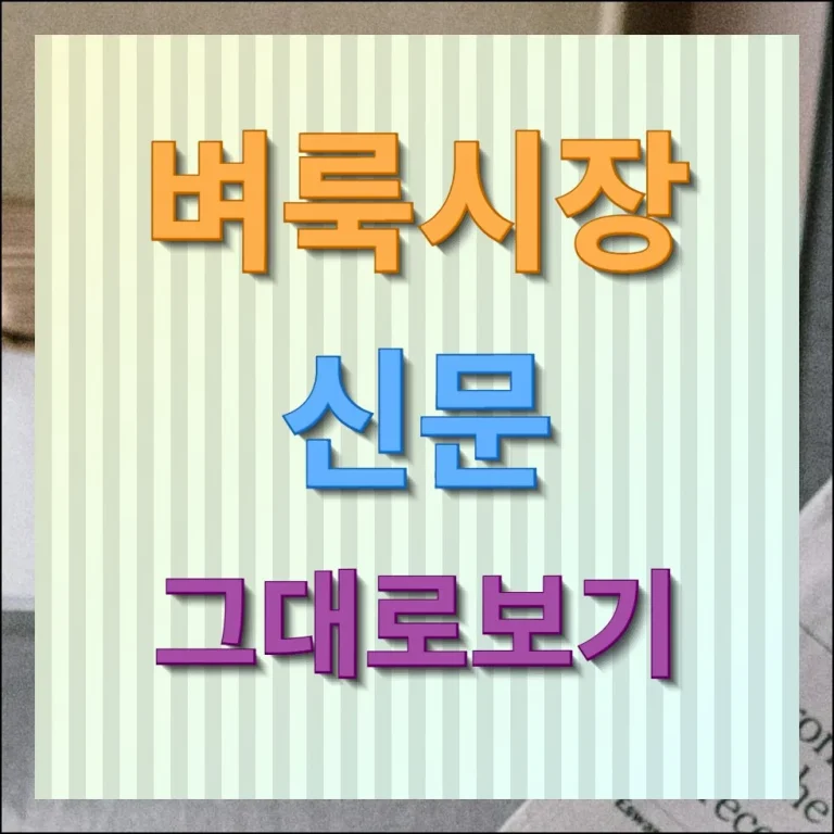 벼룩시장 신문그대로보기 온라인 서비스