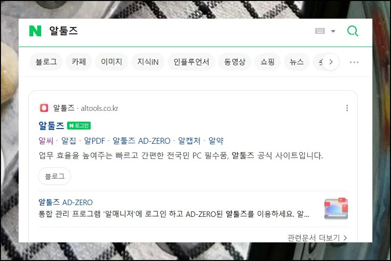 (1) 알씨 다운로드부터 시작