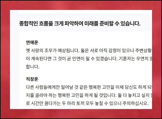 (7) 분야별 운 살피기