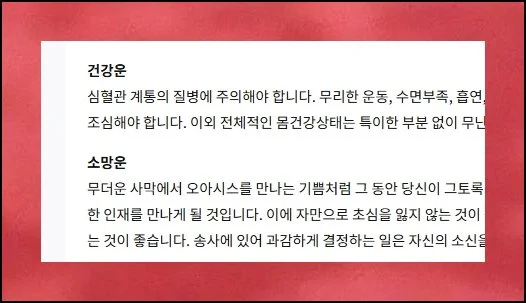 (7) 분야별 운 살피기